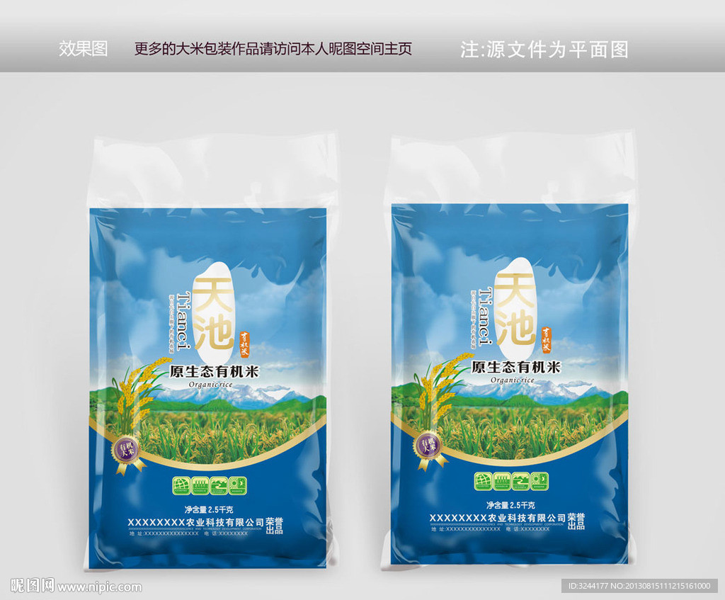 生态有机米包装 平面图