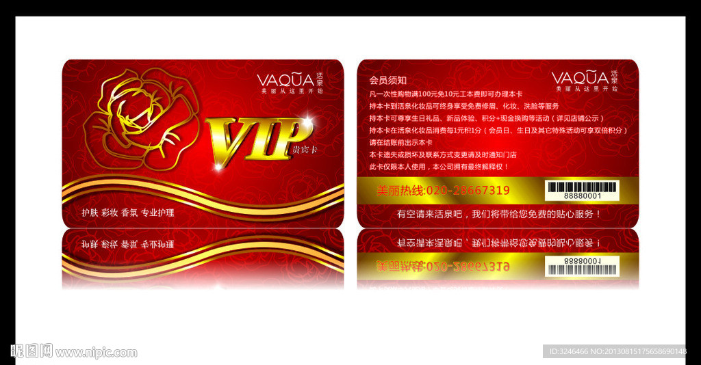 会员卡vip