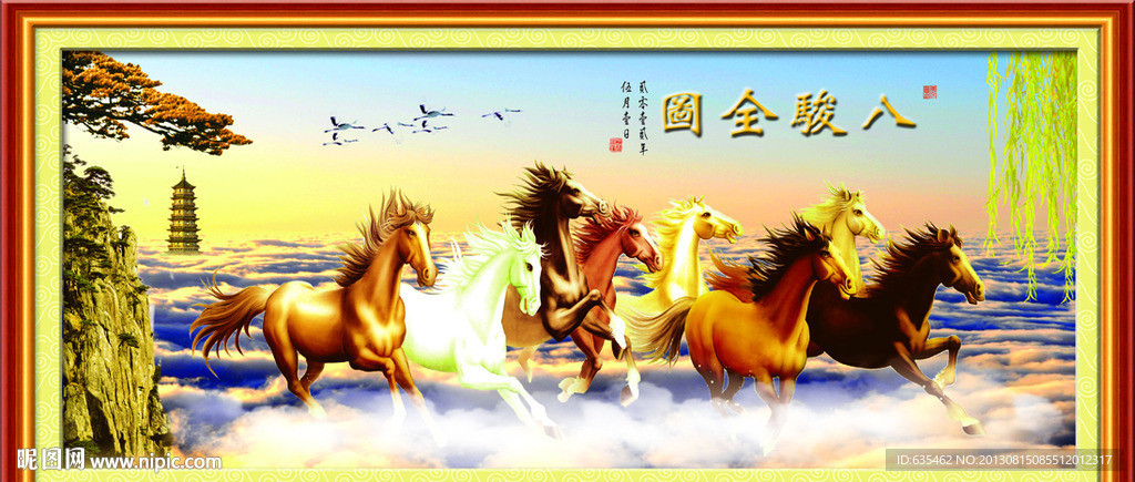 八骏图