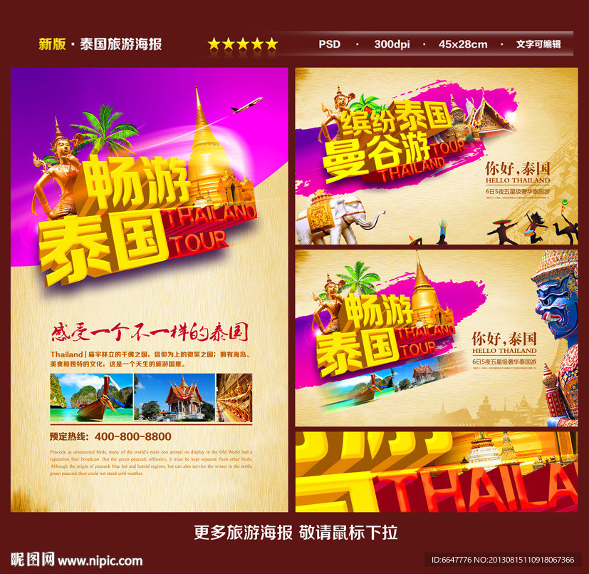 泰国旅游