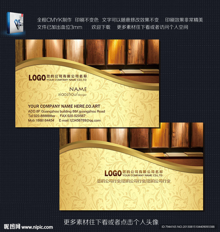地板 名片 地板名片