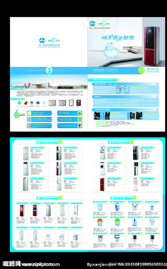饮水机折页