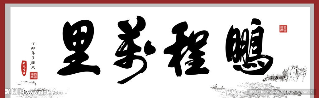 书法
