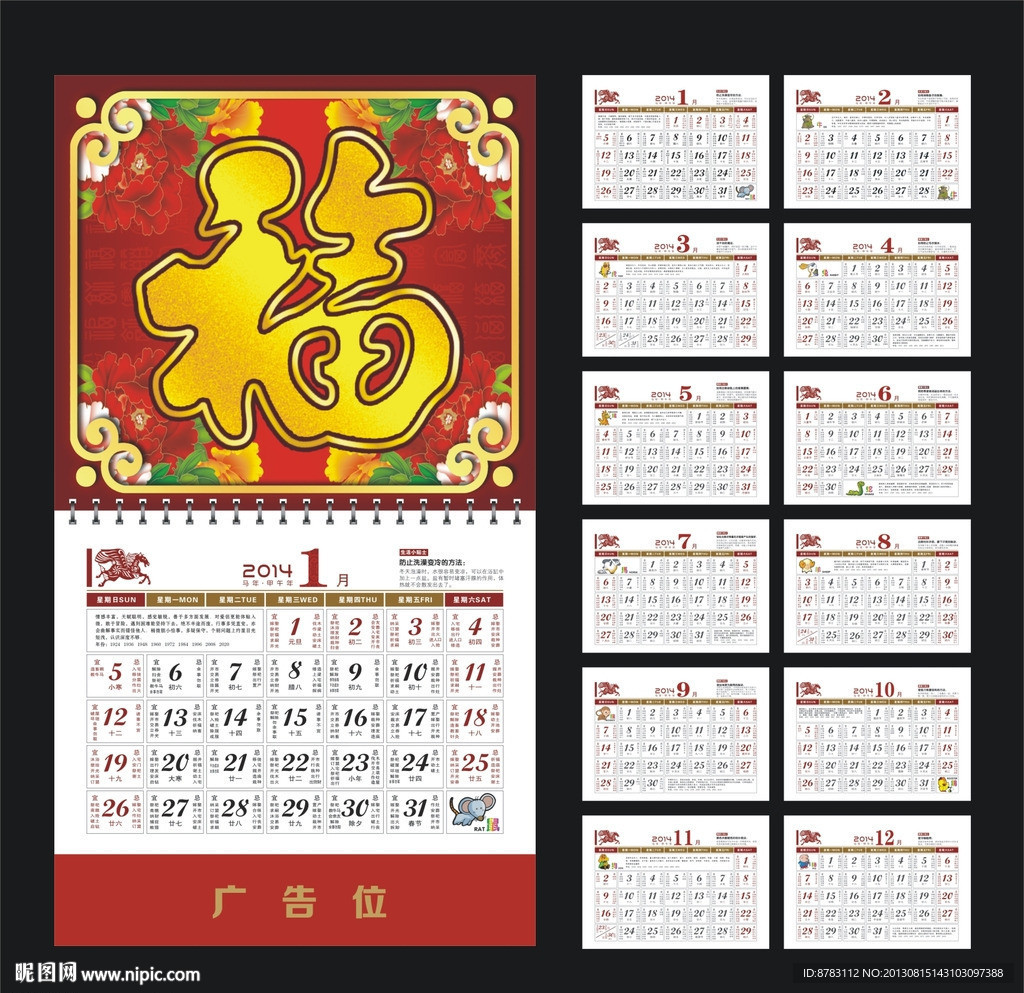 2014年福字吊历