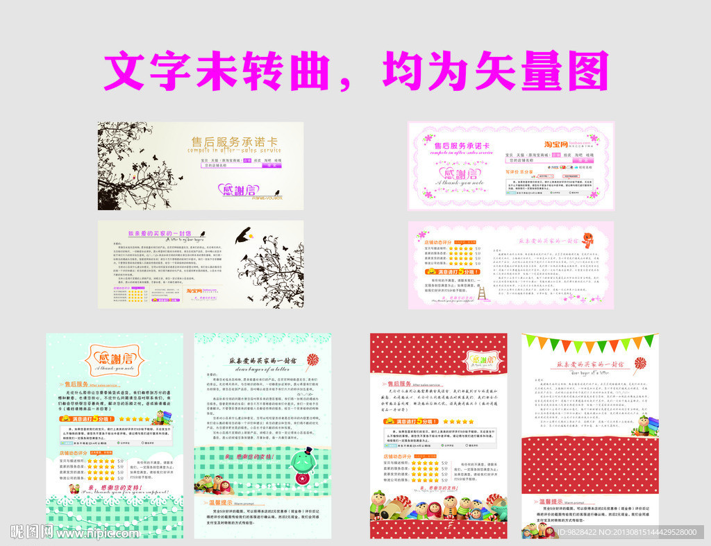 淘宝感谢卡