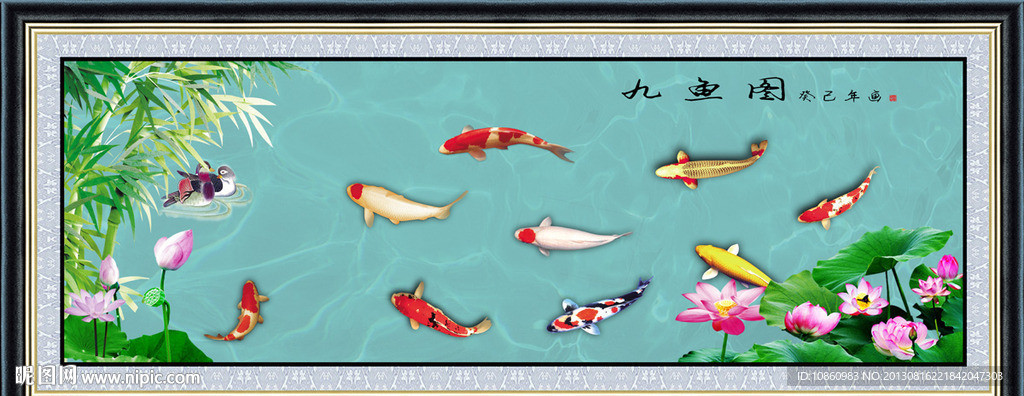 九鱼图