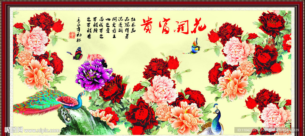 花开富贵
