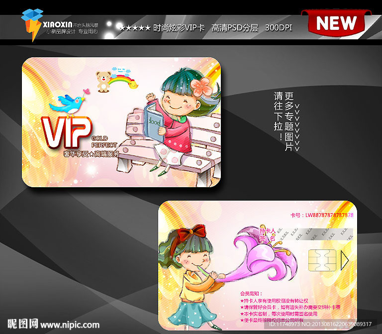 儿童服装会员卡