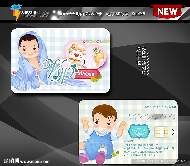 母婴店会员卡 婴儿