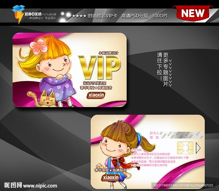 粉色 儿童会员卡