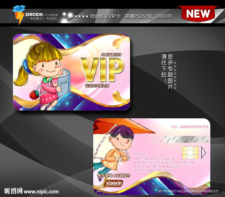 可爱宝宝会员卡