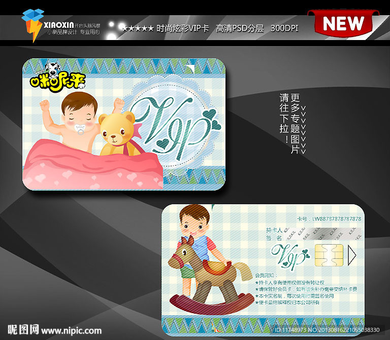 婴幼儿会员卡
