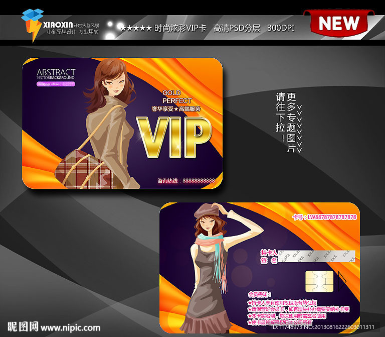 女性购物会员卡