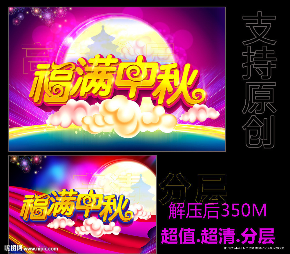 中秋