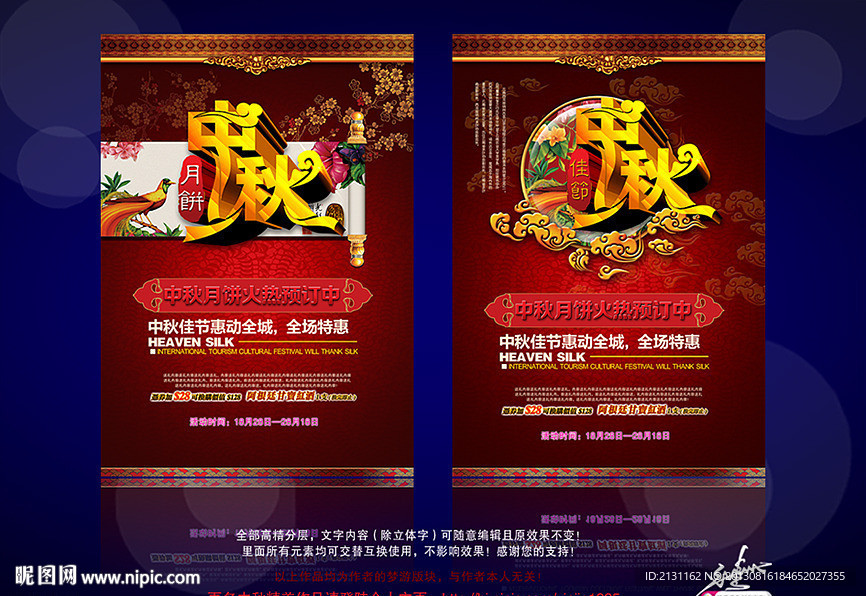 中秋 中秋节