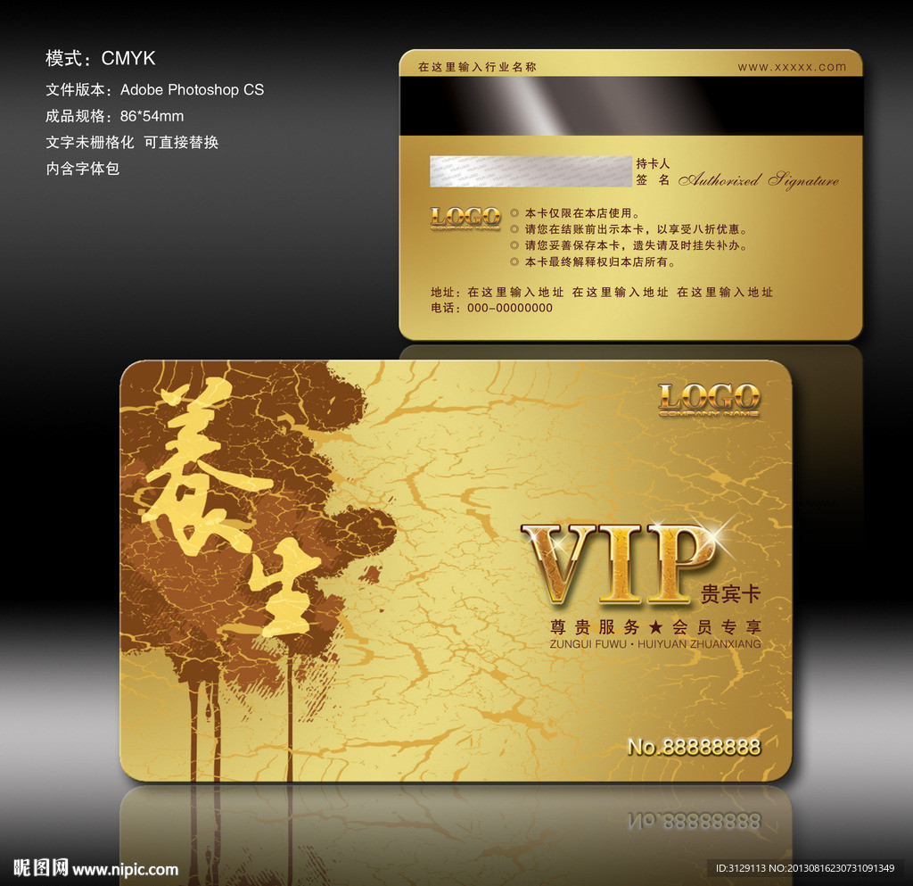 传统养生VIP会员卡