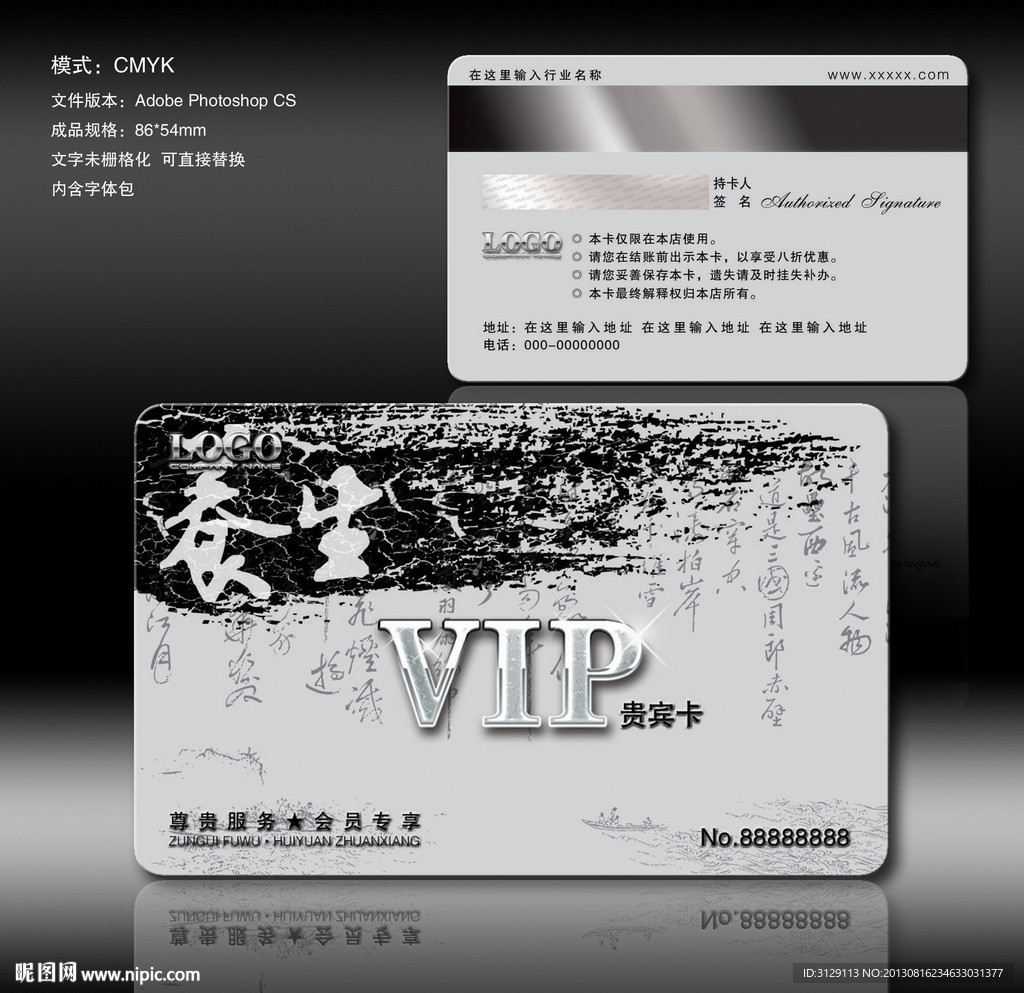 传统养生VIP会员卡