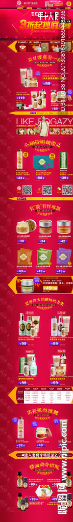 美肤年中大促(无网页代码)
