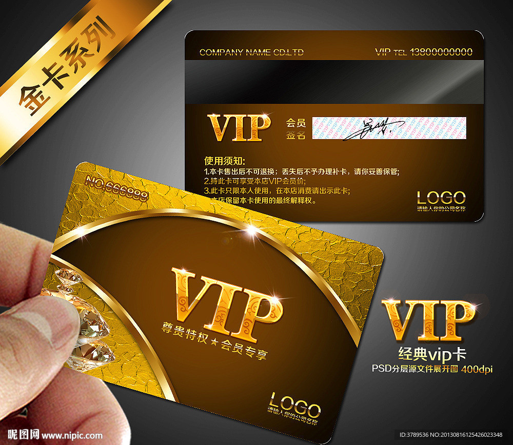 金属质感VIP卡