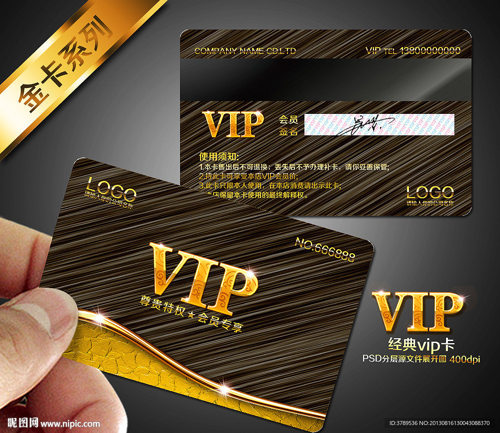 vip金卡