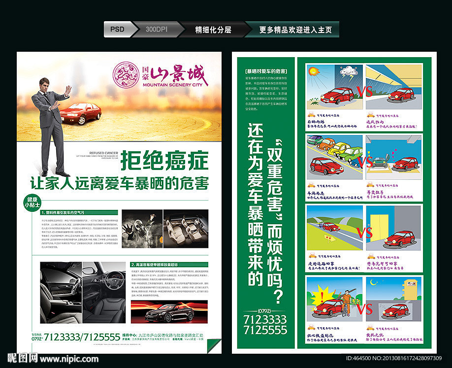 房地产海报图片