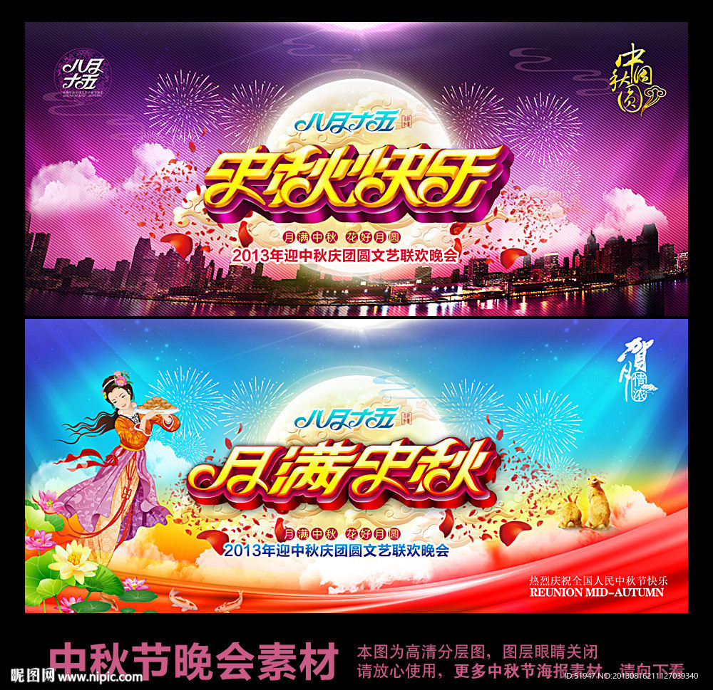 中秋节 中秋节晚会