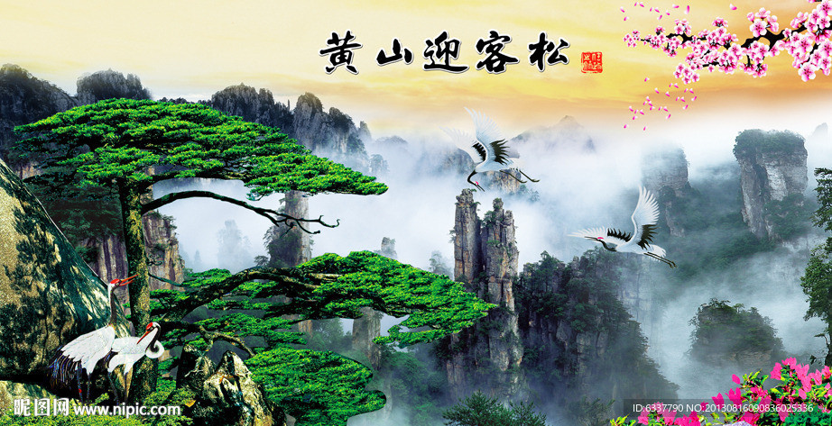 黄山迎客松