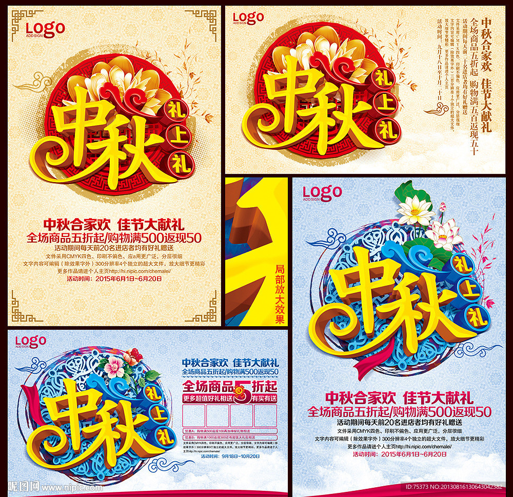 中秋节 中秋节促销