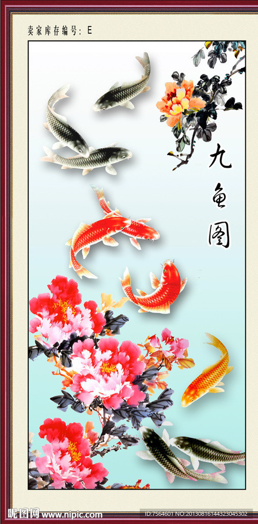 九鱼图