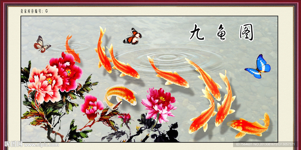 九鱼图