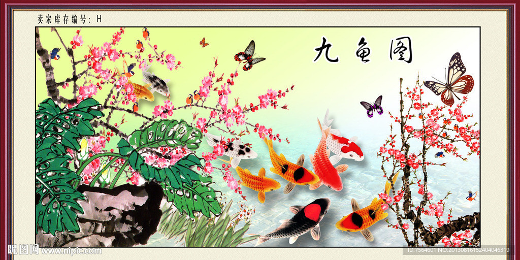 九鱼图