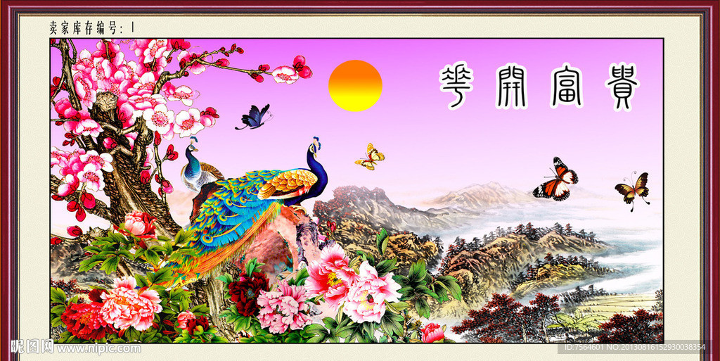 花开富贵