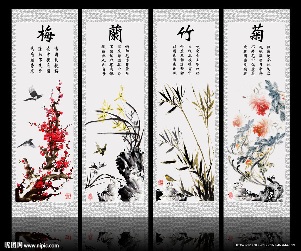 梅兰竹菊