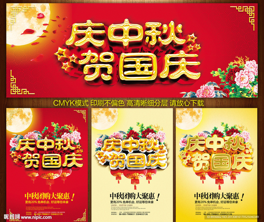 中秋国庆