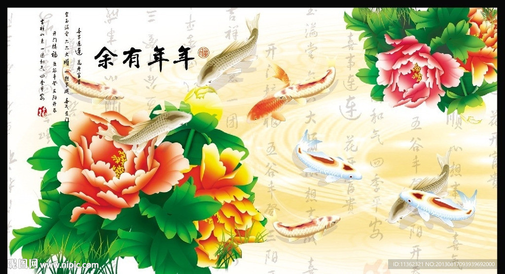 年年有余