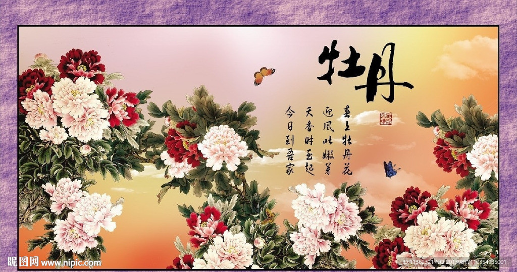 花开富贵