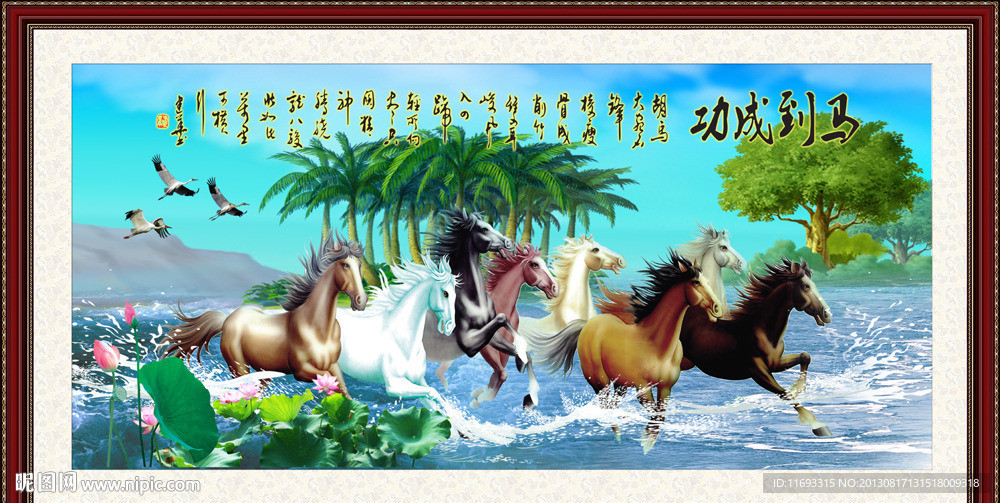 八骏马