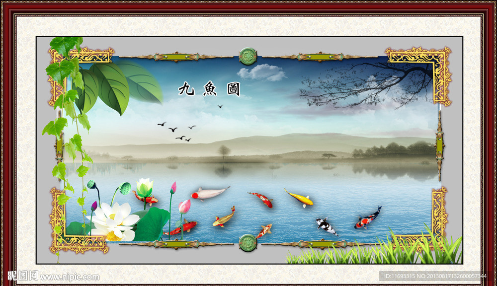 九鱼图