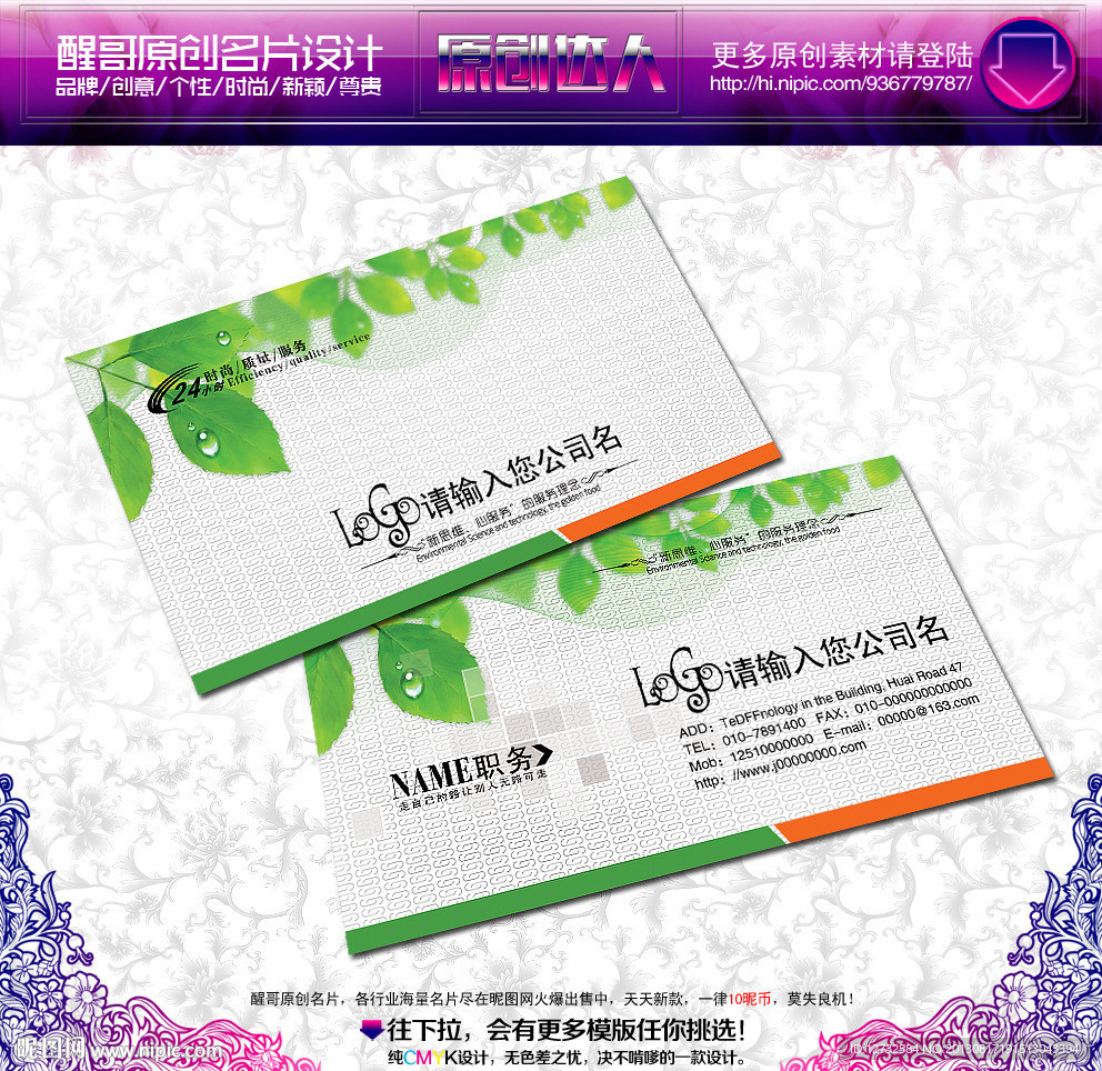 环保名片