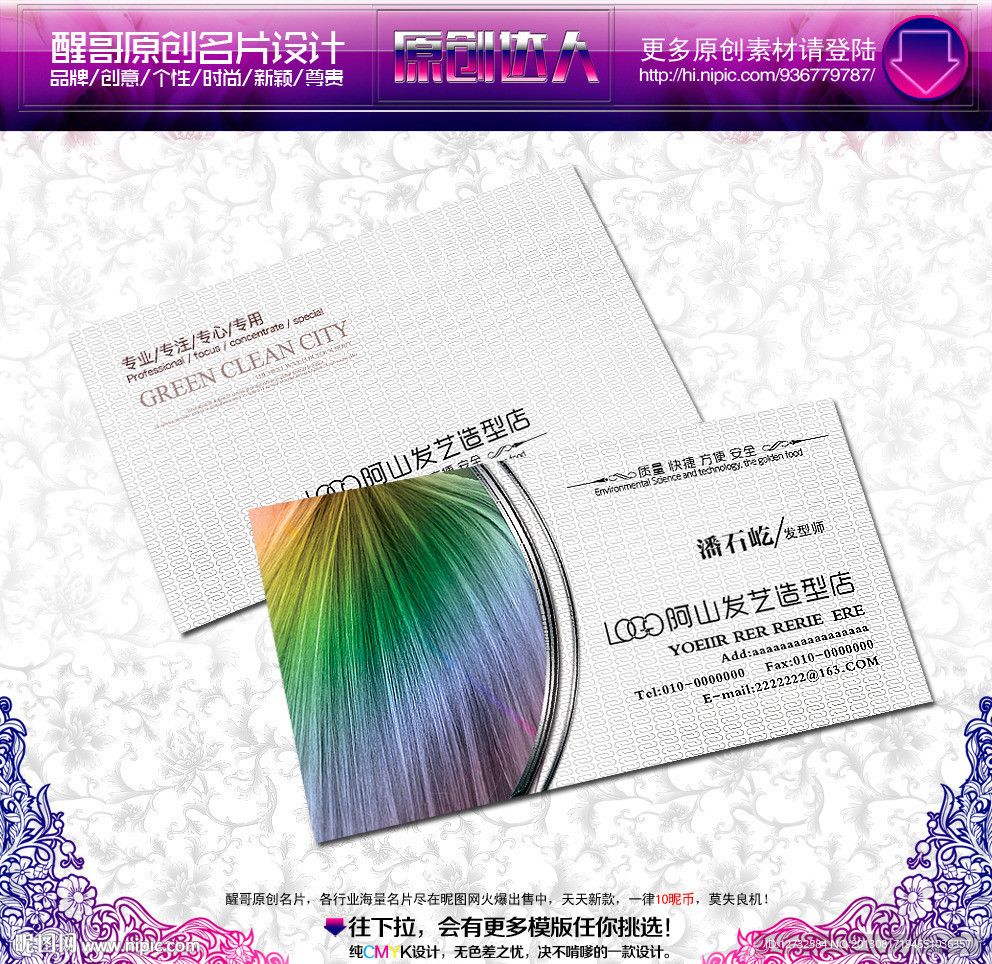 美发名片