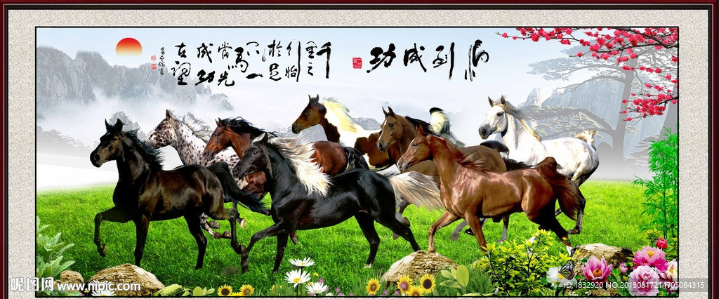 马到成功