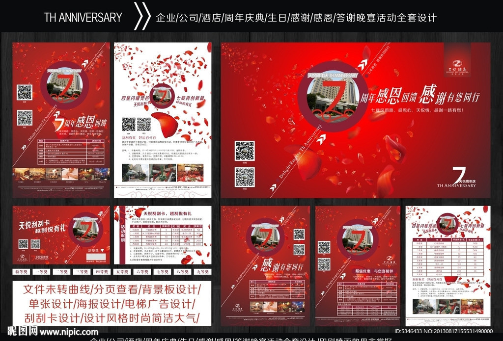 周年庆海报