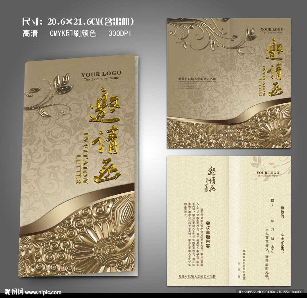 邀请函 欧式邀请函