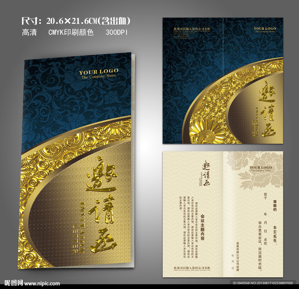 邀请函 企业邀请函
