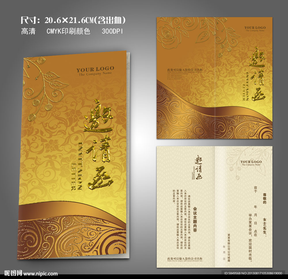 邀请函 高档邀请函