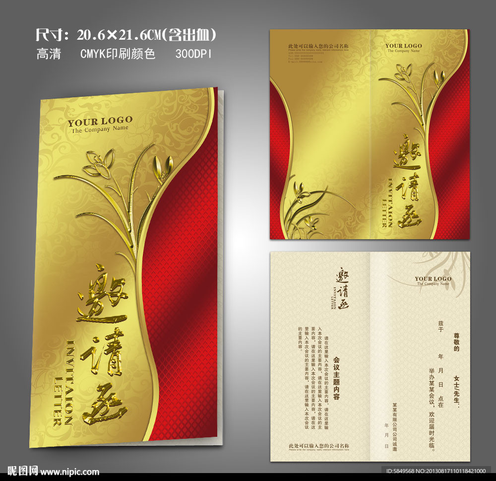 邀请函 晚会邀请函
