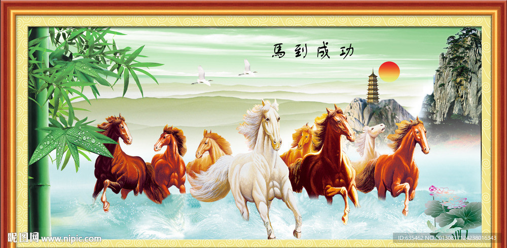 八骏图