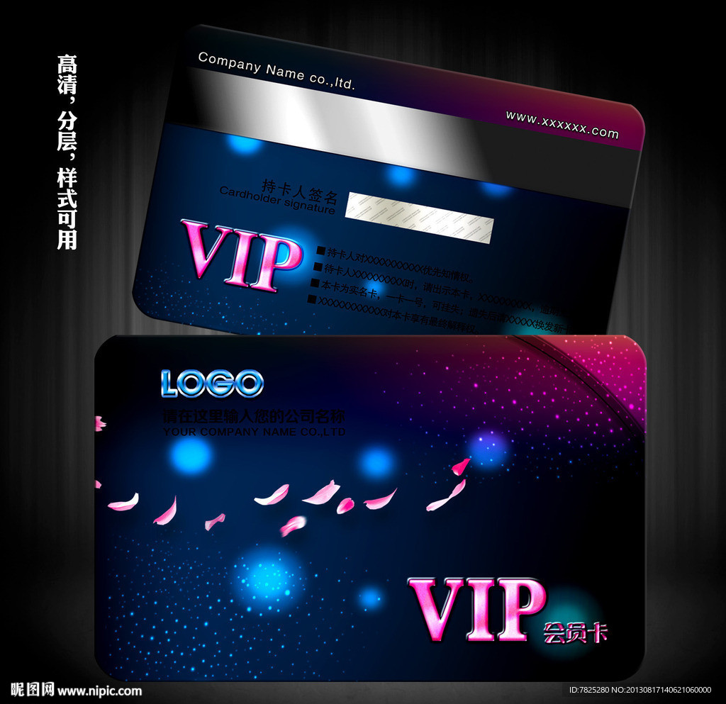绚丽会员卡 VIP卡