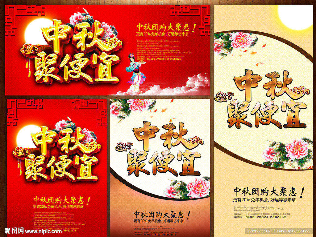 中秋节