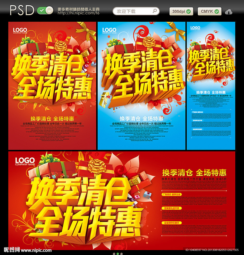 换季清仓
